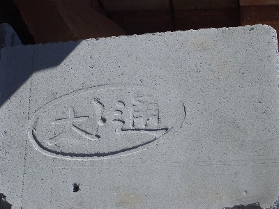 This is the Chinese Character inscription on a close-up of one of the blocks.