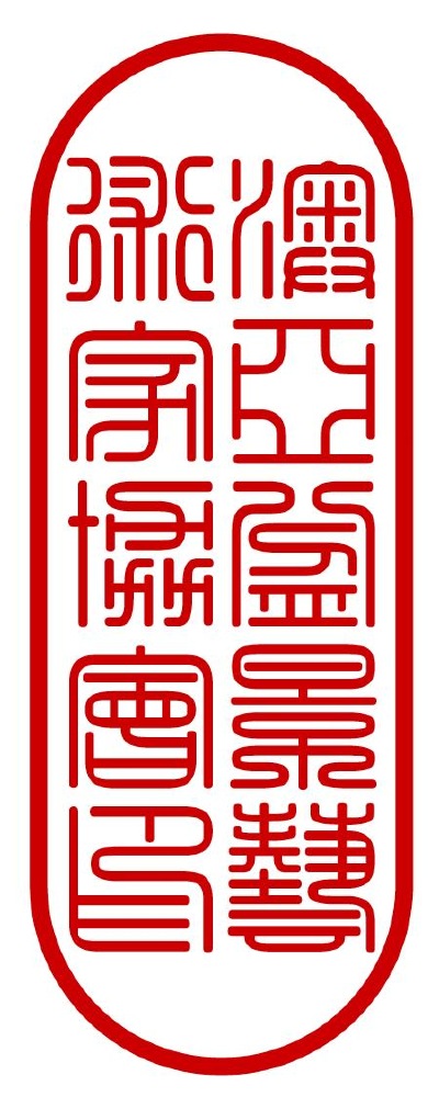 Chinese Penjing Artists Association of Australasia Incorporated [ CPAAA ]  Chop.