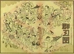 1967 " Crowd of Buffoon," cartoon, created at the beginning of the cultural revolution.