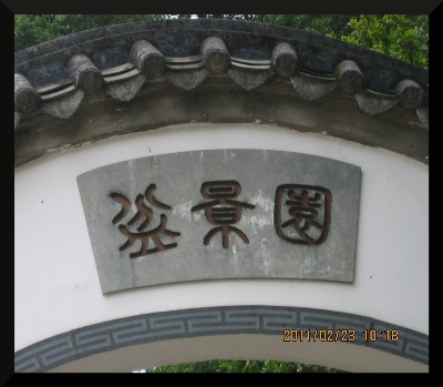 Nomenclature of this penjing garden.