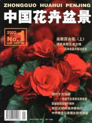Zhongguo Huahui Penjing Magazine Cover